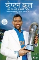 CAPTAIN COOL: THE M S DHONI KI KAHANI - (HINDI)