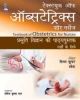 Textbook of Obstetrics for Nurses (Hindi) 