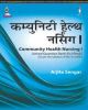 Community Health Nursing I (In Hindi) 