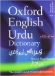 The Oxford English-Urdu Dictionary