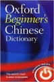 Oxford Beginner`s Chinese Dictionary