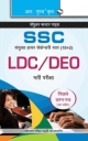 SSC (10+2) - LDC/Data Entry Operator Exam Guide (Small Size)