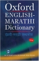 English-Marathi Dictionary Revised Edition