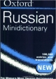 Oxford Russian Minidictionary 2nd Edition