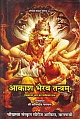 Akash Bhairav Tantram (Hindi)