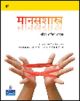 Manasshasta (Psychology Marathi Edition)